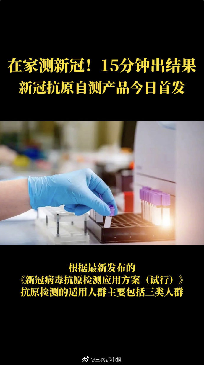 国内新冠抗原自测产品今日首发 居家自测15分钟出结果休闲区蓝鸢梦想 - Www.slyday.coM 国内新冠抗原自测产品今日首发 居家自测15分钟出结果休闲区蓝鸢梦想 - Www.slyday.coM