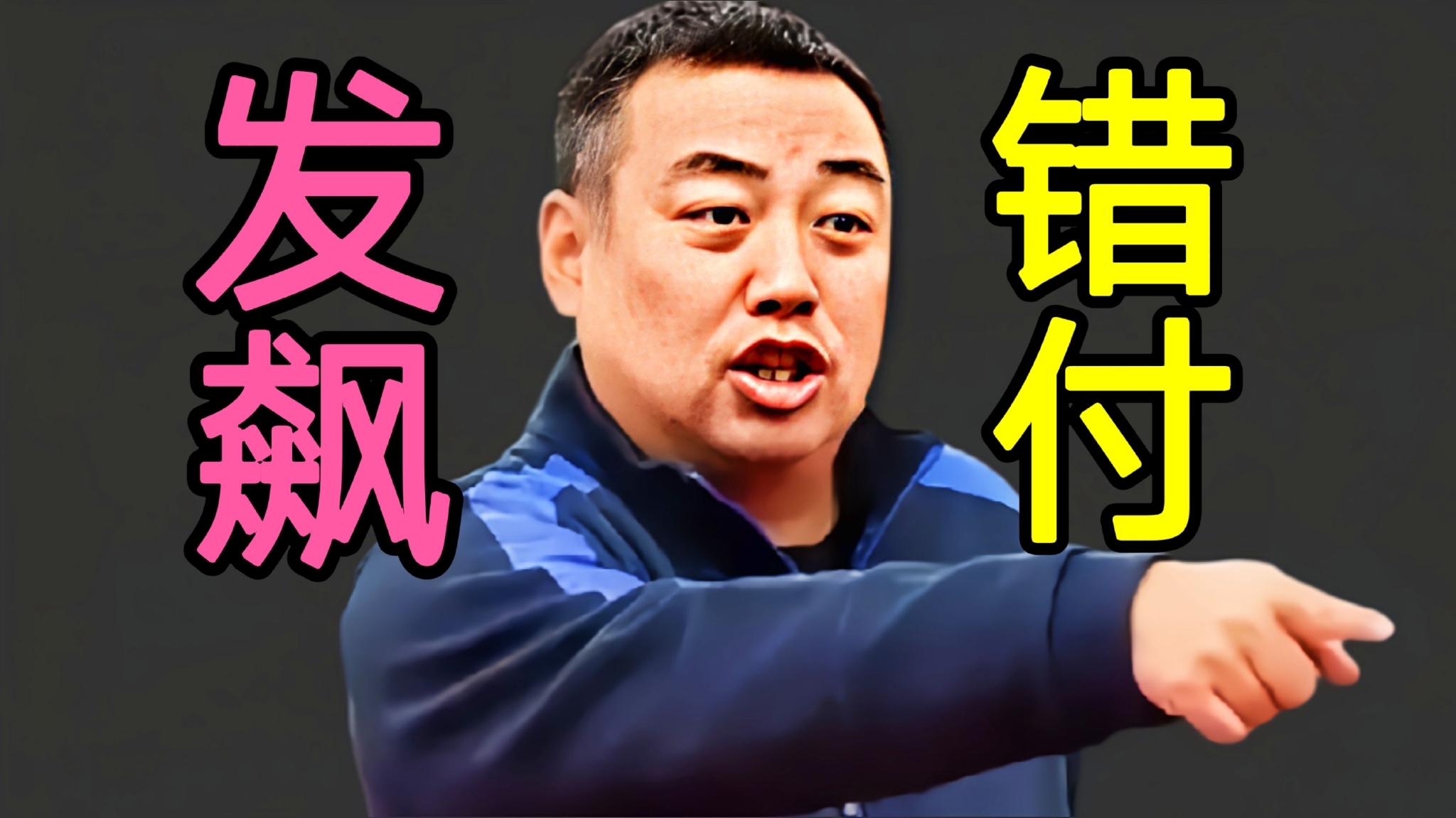 0-3爆冷出局！国乒世界冠军不敌<a href=