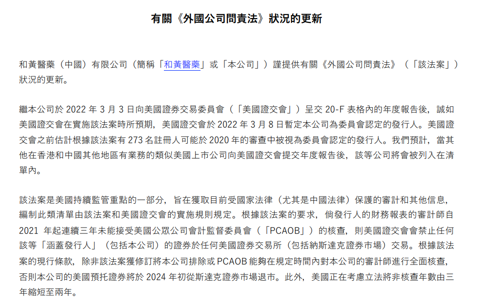 和黄医药公告截图