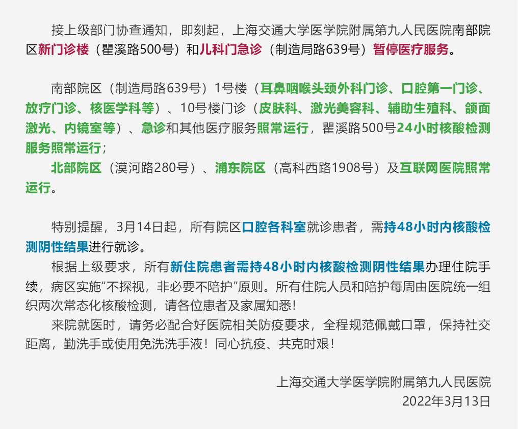 上海九院南部院区新门诊楼、儿科门急诊暂停医疗服务,互联网医院照常运行休闲区蓝鸢梦想 - Www.slyday.coM 上海九院南部院区新门诊楼、儿科门急诊暂停医疗服务,互联网医院照常运行休闲区蓝鸢梦想 - Www.slyday.coM