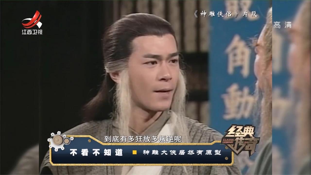 经典传奇经典武侠神雕侠侣神雕大侠杨过居然是有原型的