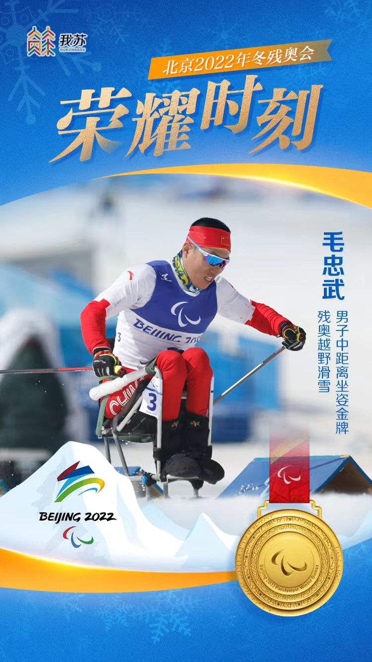 让国旗飘扬在最高处!回望北京冬残奥会夺金时刻,他们的奋斗心声令人感佩休闲区蓝鸢梦想 - Www.slyday.coM 让国旗飘扬在最高处!回望北京冬残奥会夺金时刻,他们的奋斗心声令人感佩休闲区蓝鸢梦想 - Www.slyday.coM