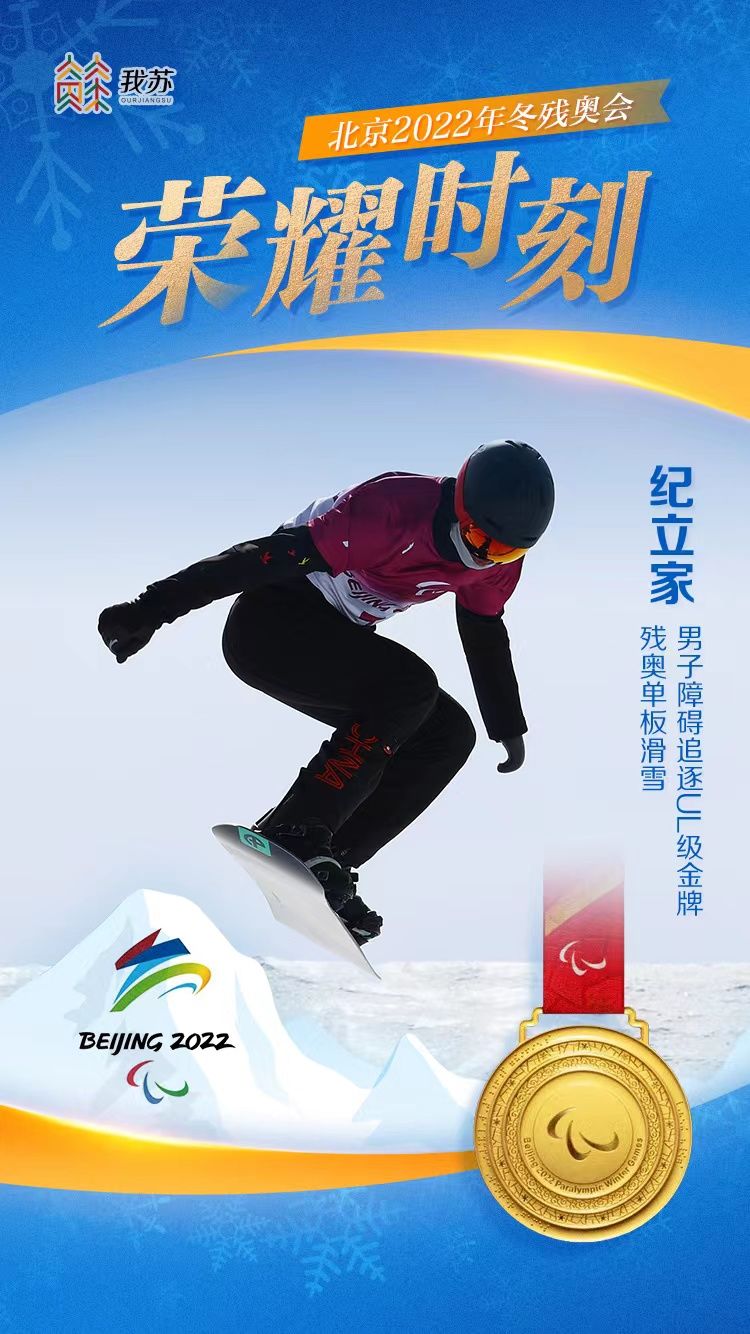 让国旗飘扬在最高处!回望北京冬残奥会夺金时刻,他们的奋斗心声令人感佩休闲区蓝鸢梦想 - Www.slyday.coM 让国旗飘扬在最高处!回望北京冬残奥会夺金时刻,他们的奋斗心声令人感佩休闲区蓝鸢梦想 - Www.slyday.coM