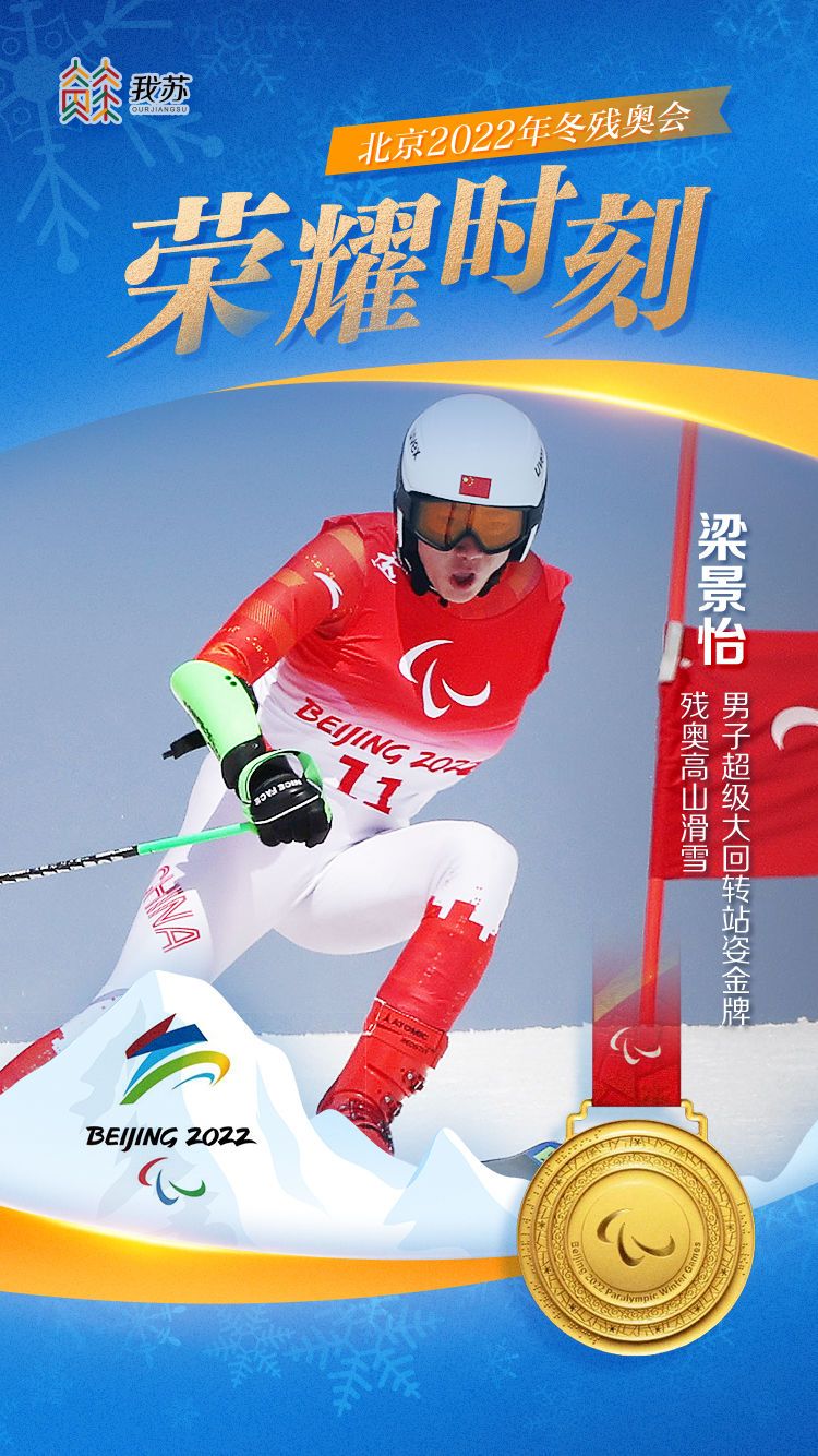 让国旗飘扬在最高处!回望北京冬残奥会夺金时刻,他们的奋斗心声令人感佩休闲区蓝鸢梦想 - Www.slyday.coM 让国旗飘扬在最高处!回望北京冬残奥会夺金时刻,他们的奋斗心声令人感佩休闲区蓝鸢梦想 - Www.slyday.coM