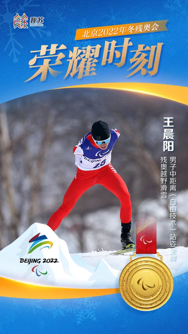 让国旗飘扬在最高处!回望北京冬残奥会夺金时刻,他们的奋斗心声令人感佩休闲区蓝鸢梦想 - Www.slyday.coM 让国旗飘扬在最高处!回望北京冬残奥会夺金时刻,他们的奋斗心声令人感佩休闲区蓝鸢梦想 - Www.slyday.coM