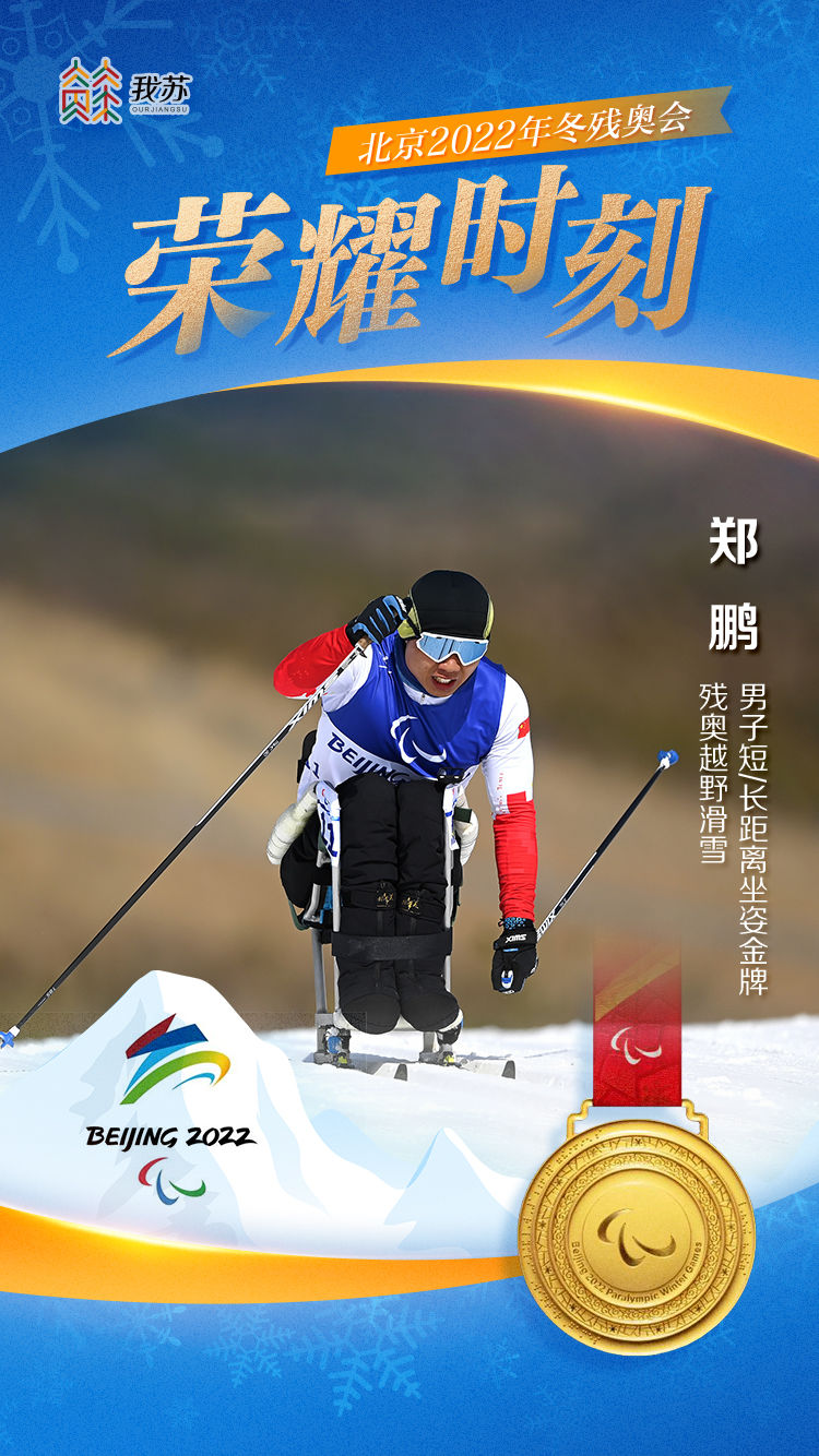 让国旗飘扬在最高处!回望北京冬残奥会夺金时刻,他们的奋斗心声令人感佩休闲区蓝鸢梦想 - Www.slyday.coM 让国旗飘扬在最高处!回望北京冬残奥会夺金时刻,他们的奋斗心声令人感佩休闲区蓝鸢梦想 - Www.slyday.coM