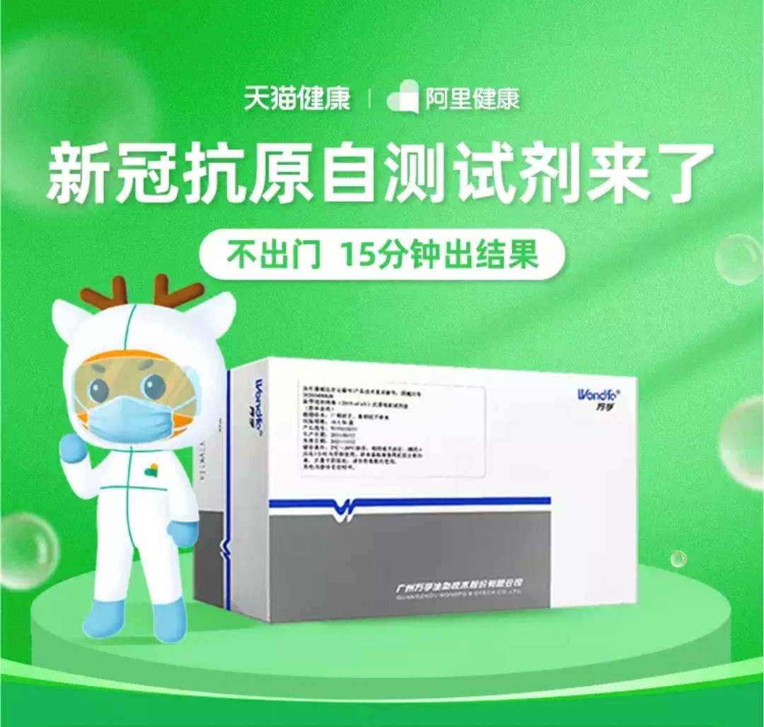 首批新冠抗原自测产品预售在即 淘宝搜“新冠自测”可抢先体验休闲区蓝鸢梦想 - Www.slyday.coM 首批新冠抗原自测产品预售在即 淘宝搜“新冠自测”可抢先体验休闲区蓝鸢梦想 - Www.slyday.coM