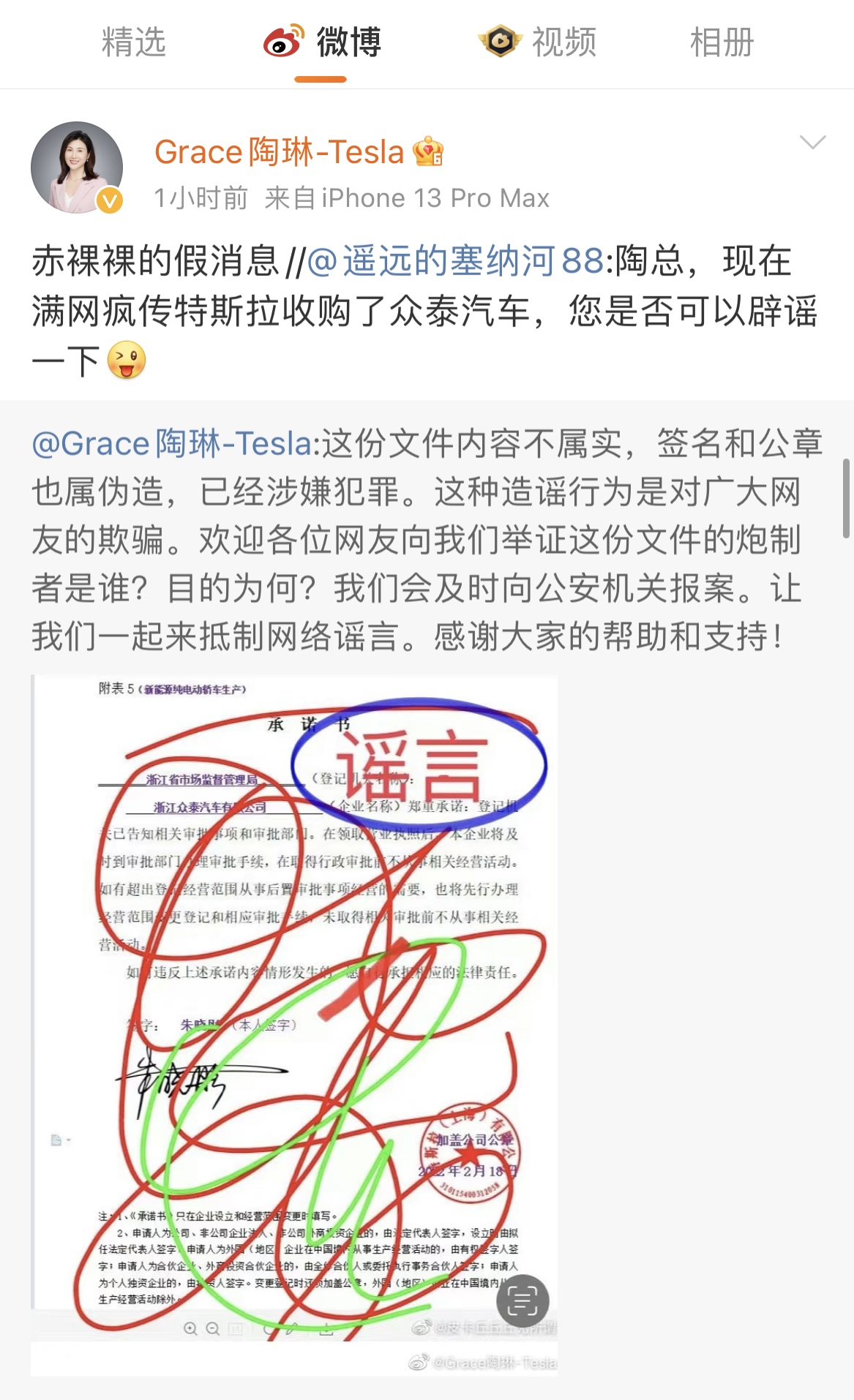 特斯拉收购众泰?陶琳:系赤裸裸的假消息