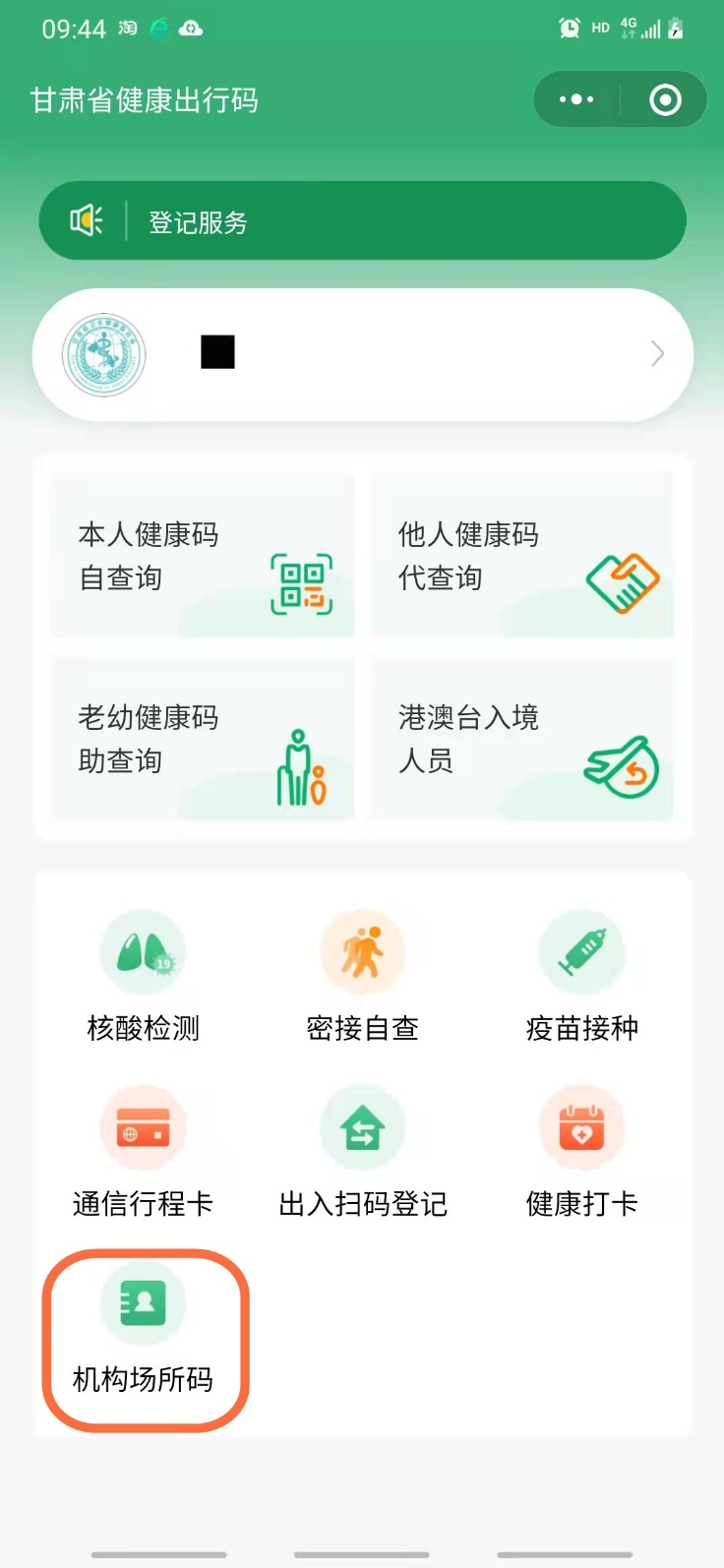 @所有人,“场所码”申领你会了吗?休闲区蓝鸢梦想 - Www.slyday.coM @所有人,“场所码”申领你会了吗?休闲区蓝鸢梦想 - Www.slyday.coM