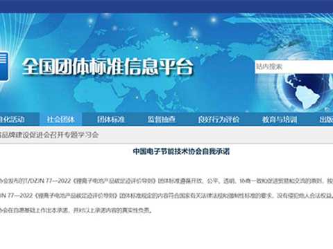 孚能科技牵头编制 首个《锂离子电池产品碳足迹评价导则》发布