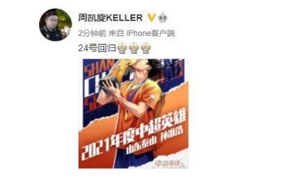 山东泰山又一核心将归队，落选<a href=