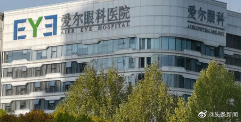 爱尔眼科使用过期医疗器械再被罚 爱尔眼科因违法违规被罚达79次休闲区蓝鸢梦想 - Www.slyday.coM 爱尔眼科使用过期医疗器械再被罚 爱尔眼科因违法违规被罚达79次休闲区蓝鸢梦想 - Www.slyday.coM