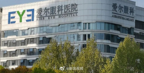 爱尔眼科检测试剂过期加价1.5倍卖被罚 净利连增15年近期股价腰斩休闲区蓝鸢梦想 - Www.slyday.coM 爱尔眼科检测试剂过期加价1.5倍卖被罚 净利连增15年近期股价腰斩休闲区蓝鸢梦想 - Www.slyday.coM