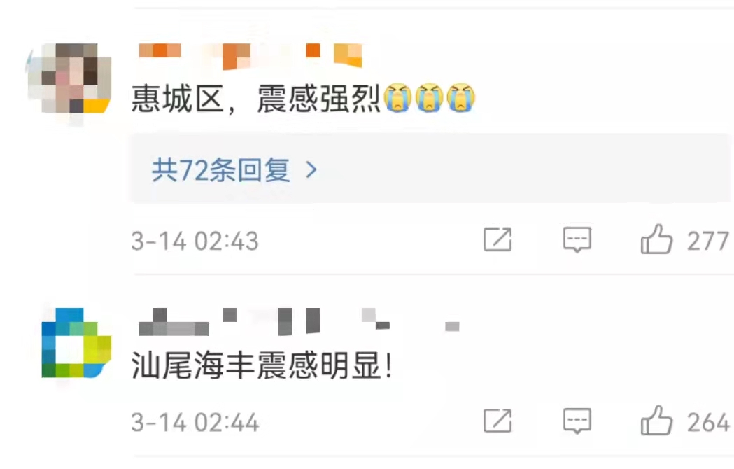 广东惠东县海域发生4.1级地震周边震感明显,网友:以为出现幻觉休闲区蓝鸢梦想 - Www.slyday.coM 广东惠东县海域发生4.1级地震周边震感明显,网友:以为出现幻觉休闲区蓝鸢梦想 - Www.slyday.coM