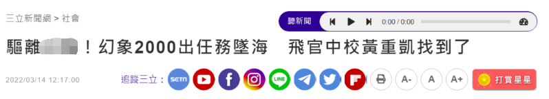 台媒:台军一架“幻影2000”战机,“驱离共机”时坠海休闲区蓝鸢梦想 - Www.slyday.coM 台媒:台军一架“幻影2000”战机,“驱离共机”时坠海休闲区蓝鸢梦想 - Www.slyday.coM