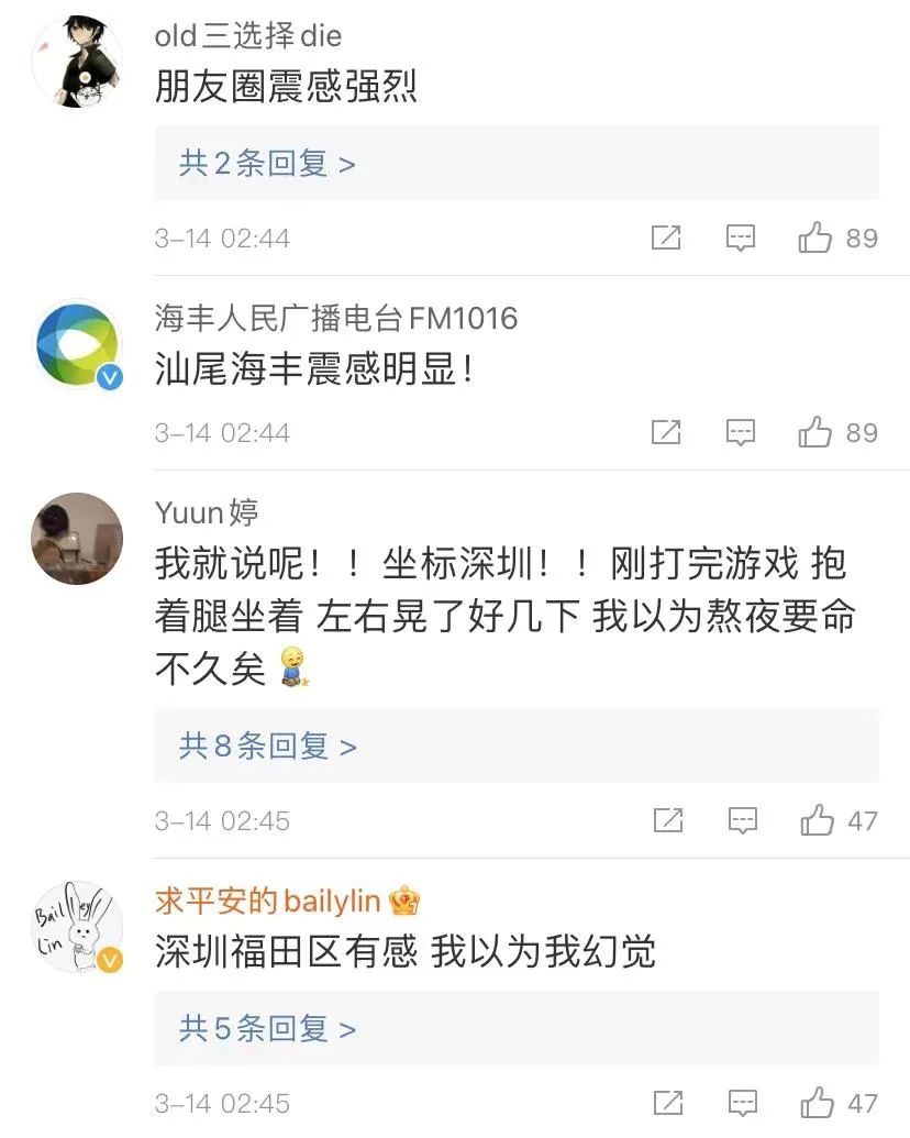 惠州市惠东县海域发生4.1级地震,广东多地网友称震感明显!休闲区蓝鸢梦想 - Www.slyday.coM 惠州市惠东县海域发生4.1级地震,广东多地网友称震感明显!休闲区蓝鸢梦想 - Www.slyday.coM