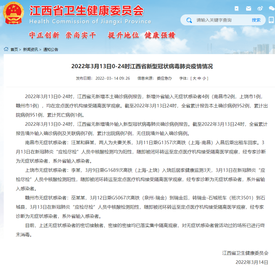 2022年3月13日江西省、南昌市新型冠状病毒肺炎疫情情况休闲区蓝鸢梦想 - Www.slyday.coM 2022年3月13日江西省、南昌市新型冠状病毒肺炎疫情情况休闲区蓝鸢梦想 - Www.slyday.coM