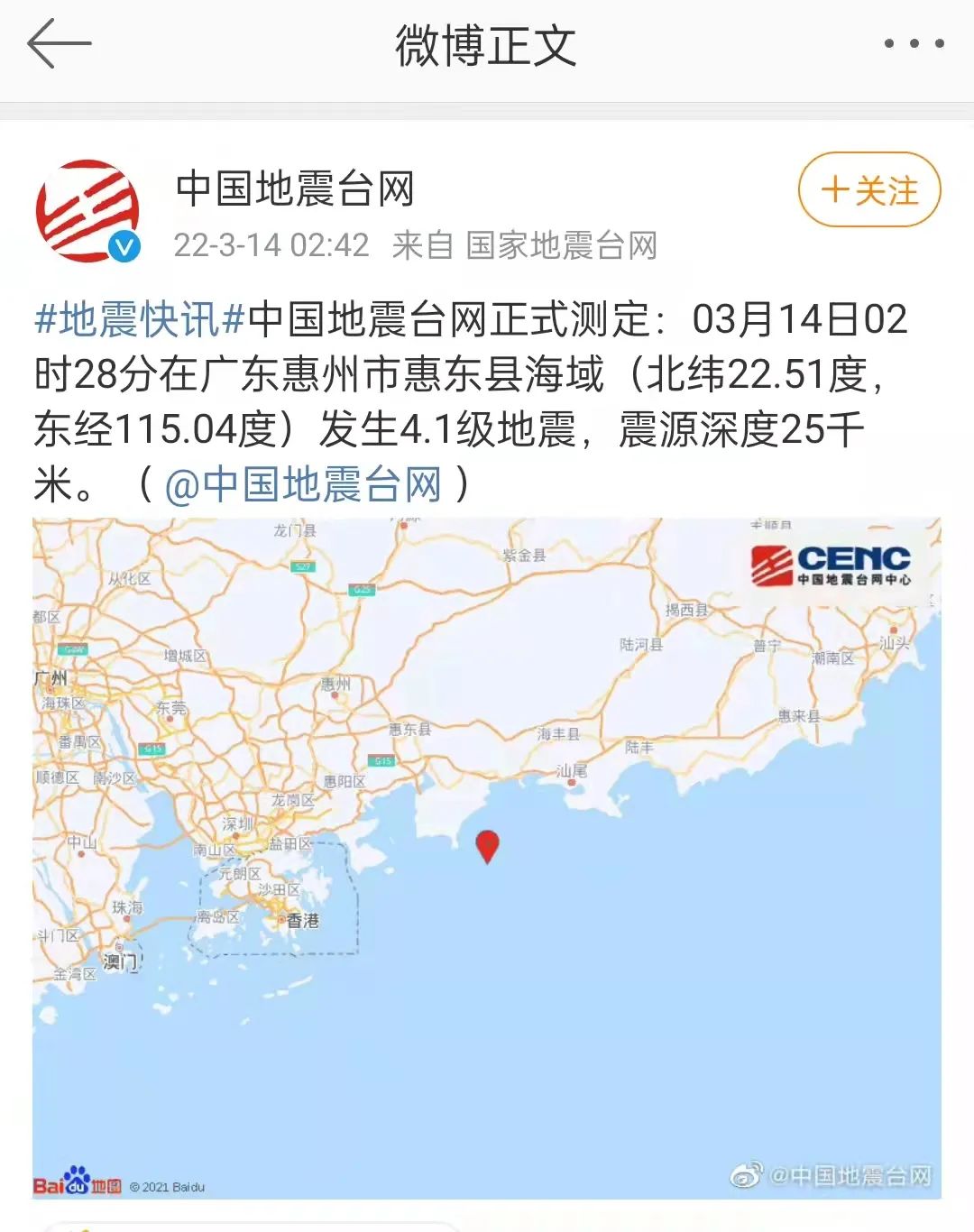 惠州市惠东县海域凌晨发生4.1级地震!深圳有震感休闲区蓝鸢梦想 - Www.slyday.coM 惠州市惠东县海域凌晨发生4.1级地震!深圳有震感休闲区蓝鸢梦想 - Www.slyday.coM