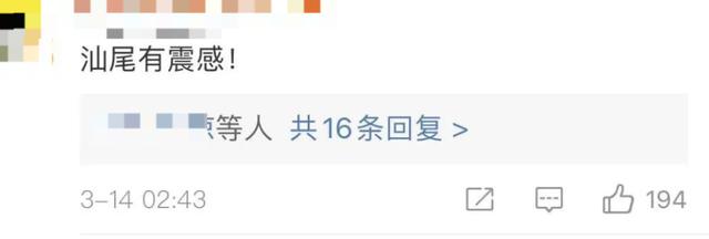 凌晨突发!广东惠州市惠东县海域发生4.1级地震!多地有震感休闲区蓝鸢梦想 - Www.slyday.coM 凌晨突发!广东惠州市惠东县海域发生4.1级地震!多地有震感休闲区蓝鸢梦想 - Www.slyday.coM