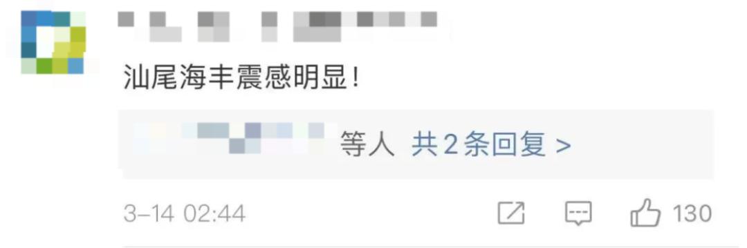 凌晨突发!广东惠州市惠东县海域发生4.1级地震!多地有震感休闲区蓝鸢梦想 - Www.slyday.coM 凌晨突发!广东惠州市惠东县海域发生4.1级地震!多地有震感休闲区蓝鸢梦想 - Www.slyday.coM