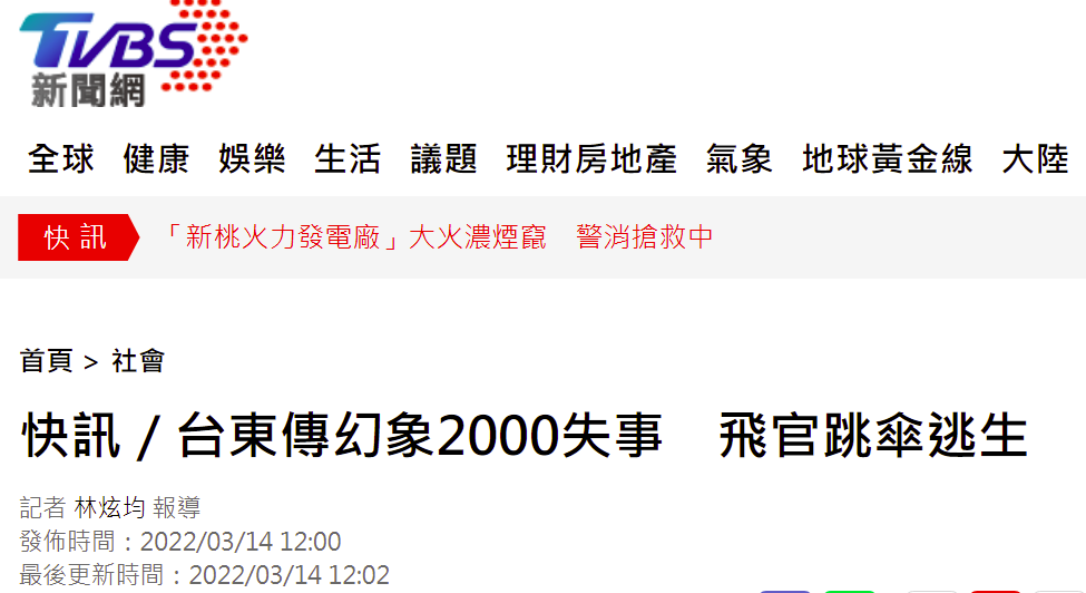 台媒:台军一架“幻影2000”战机,“驱离共机”时坠海休闲区蓝鸢梦想 - Www.slyday.coM 台媒:台军一架“幻影2000”战机,“驱离共机”时坠海休闲区蓝鸢梦想 - Www.slyday.coM