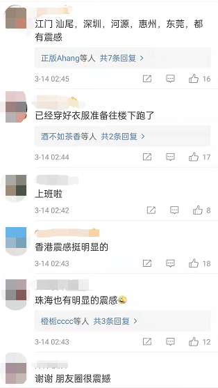 惠州市惠东县海域凌晨发生4.1级地震!深圳有震感休闲区蓝鸢梦想 - Www.slyday.coM 惠州市惠东县海域凌晨发生4.1级地震!深圳有震感休闲区蓝鸢梦想 - Www.slyday.coM