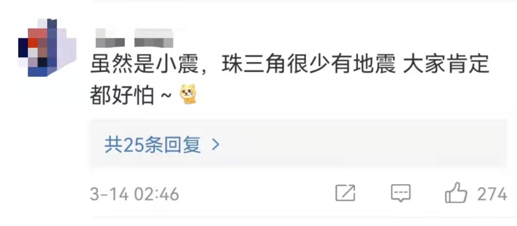 广东惠东县海域发生4.1级地震周边震感明显,网友:以为出现幻觉休闲区蓝鸢梦想 - Www.slyday.coM 广东惠东县海域发生4.1级地震周边震感明显,网友:以为出现幻觉休闲区蓝鸢梦想 - Www.slyday.coM