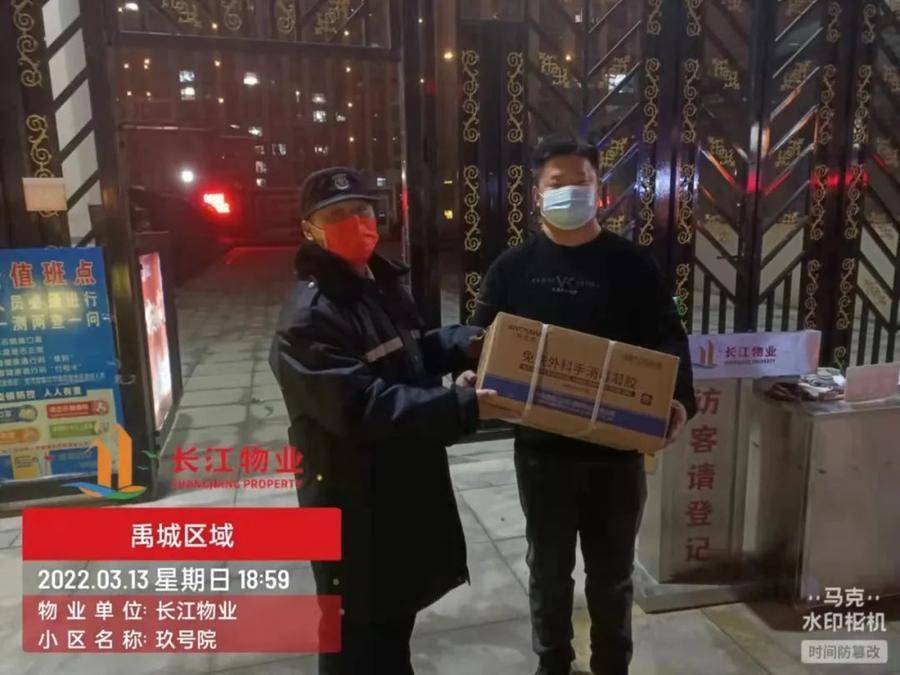 抗疫情,有温情!德州市民为小区物业捐赠物资休闲区蓝鸢梦想 - Www.slyday.coM 抗疫情,有温情!德州市民为小区物业捐赠物资休闲区蓝鸢梦想 - Www.slyday.coM