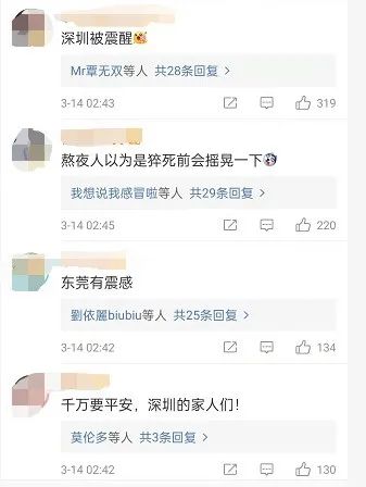 惠州市惠东县海域凌晨发生4.1级地震!深圳有震感休闲区蓝鸢梦想 - Www.slyday.coM 惠州市惠东县海域凌晨发生4.1级地震!深圳有震感休闲区蓝鸢梦想 - Www.slyday.coM