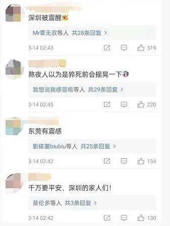 惠州市惠东县海域发生4.1级地震,深圳香港广州均有震感休闲区蓝鸢梦想 - Www.slyday.coM 惠州市惠东县海域发生4.1级地震,深圳香港广州均有震感休闲区蓝鸢梦想 - Www.slyday.coM