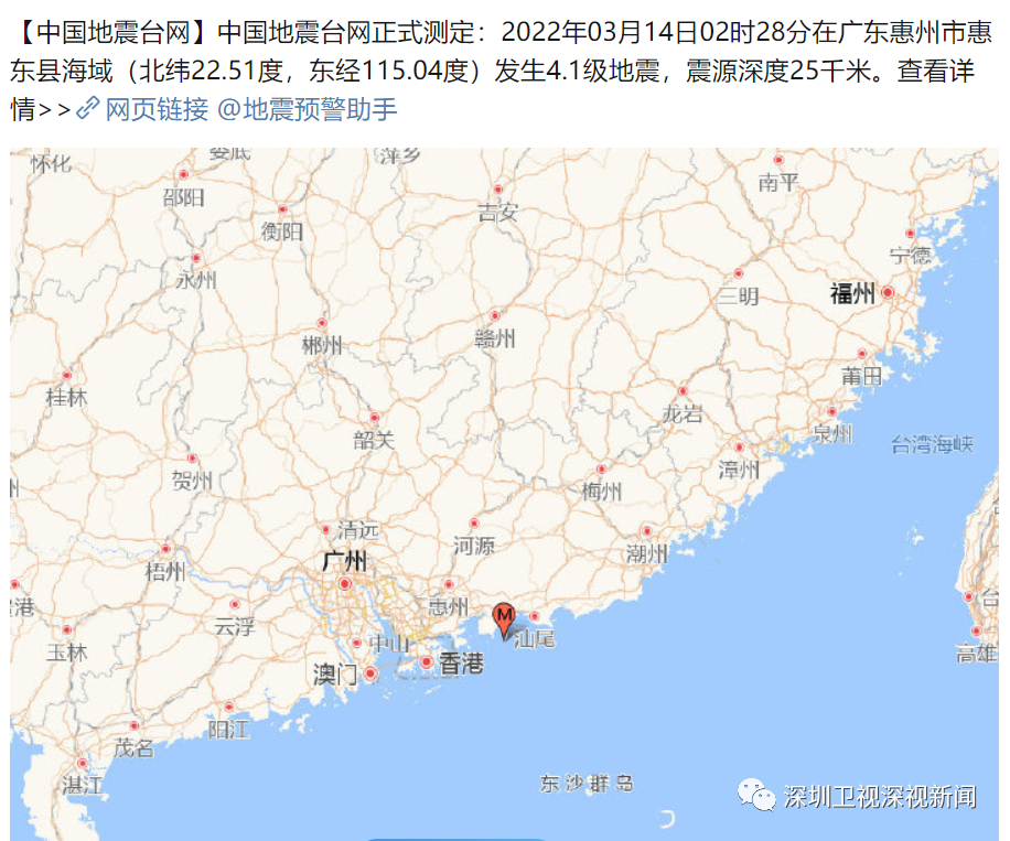 惠州市惠东县海域发生4.1级地震,深圳香港广州均有震感休闲区蓝鸢梦想 - Www.slyday.coM 惠州市惠东县海域发生4.1级地震,深圳香港广州均有震感休闲区蓝鸢梦想 - Www.slyday.coM