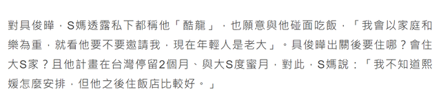 母女破冰！S妈松口愿意见新女婿，要求具俊晔不能带孩子们去<a href=