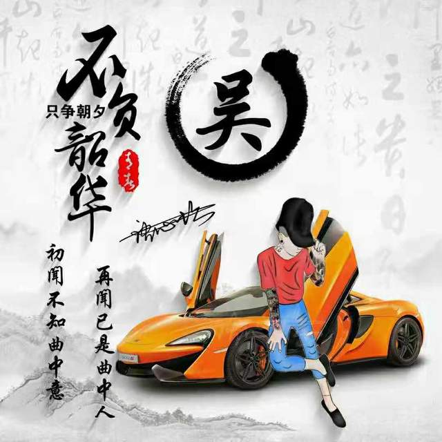 中国风炫酷豪车姓氏头像,25张霸气来袭,彰显你的个性|姓氏|中国风|豪
