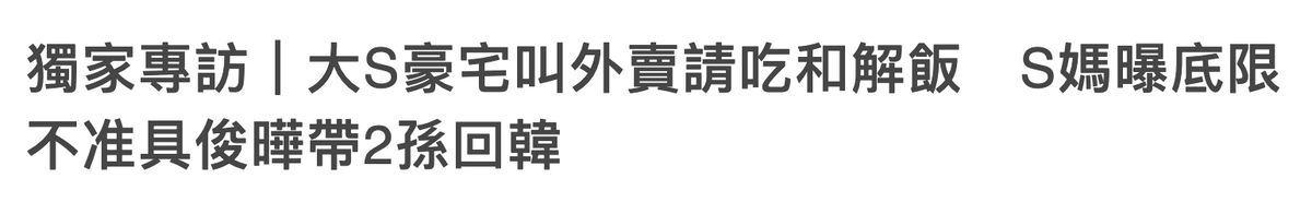 S妈自曝已与女儿和解！豪宅内吃外卖喝酒，不准女婿带孙子去<a href=