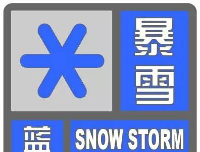 今天是3月14号,今天早晨6点的时候,中央气象台继续发布暴雪蓝色预警