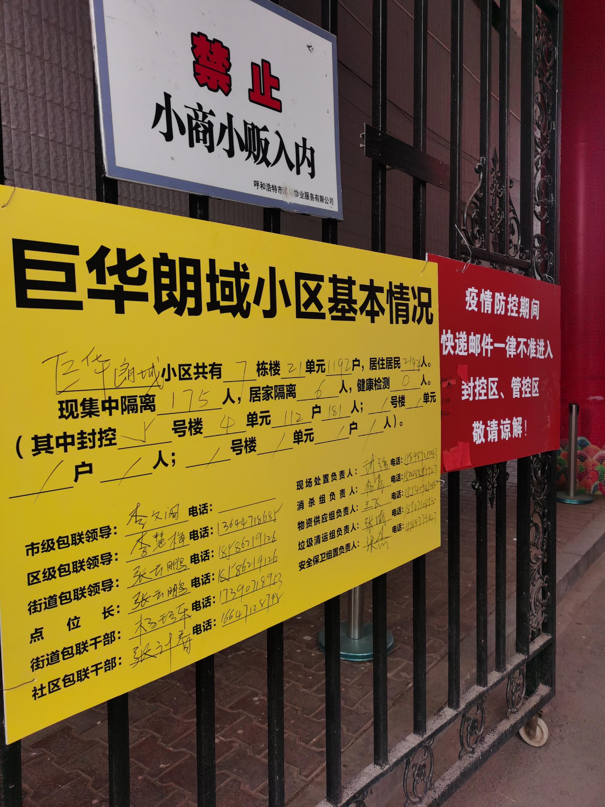 呼市新增病例清零清零