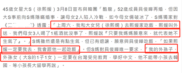 母女破冰！S妈松口愿意见新女婿，要求具俊晔不能带孩子们去<a href=