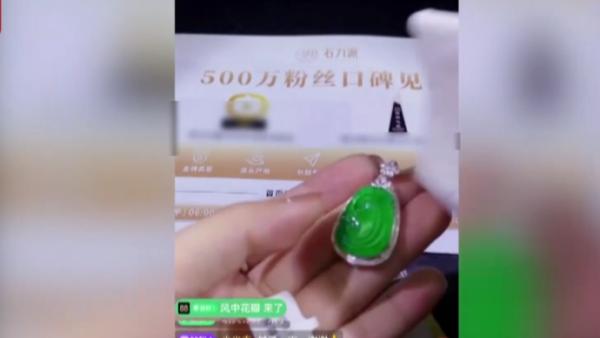 315晚会点名的翡翠直播间被网友留言“正曝光你家”