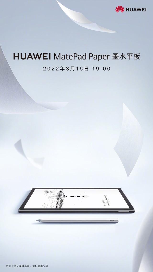 华为MatePad Paper墨水平板 搭载鸿蒙3月16日发布休闲区蓝鸢梦想 - Www.slyday.coM 华为MatePad Paper墨水平板 搭载鸿蒙3月16日发布休闲区蓝鸢梦想 - Www.slyday.coM
