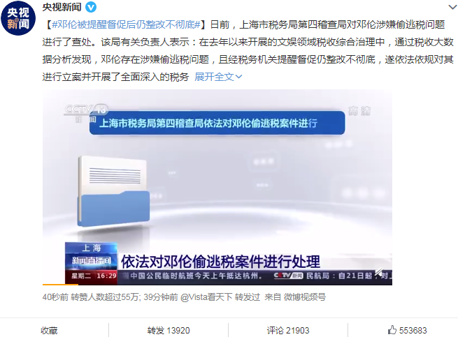 薇娅、雪梨之后 邓伦偷逃税被处罚并追缴1.06亿元:云米立马终止代言休闲区蓝鸢梦想 - Www.slyday.coM 薇娅、雪梨之后 邓伦偷逃税被处罚并追缴1.06亿元:云米立马终止代言休闲区蓝鸢梦想 - Www.slyday.coM