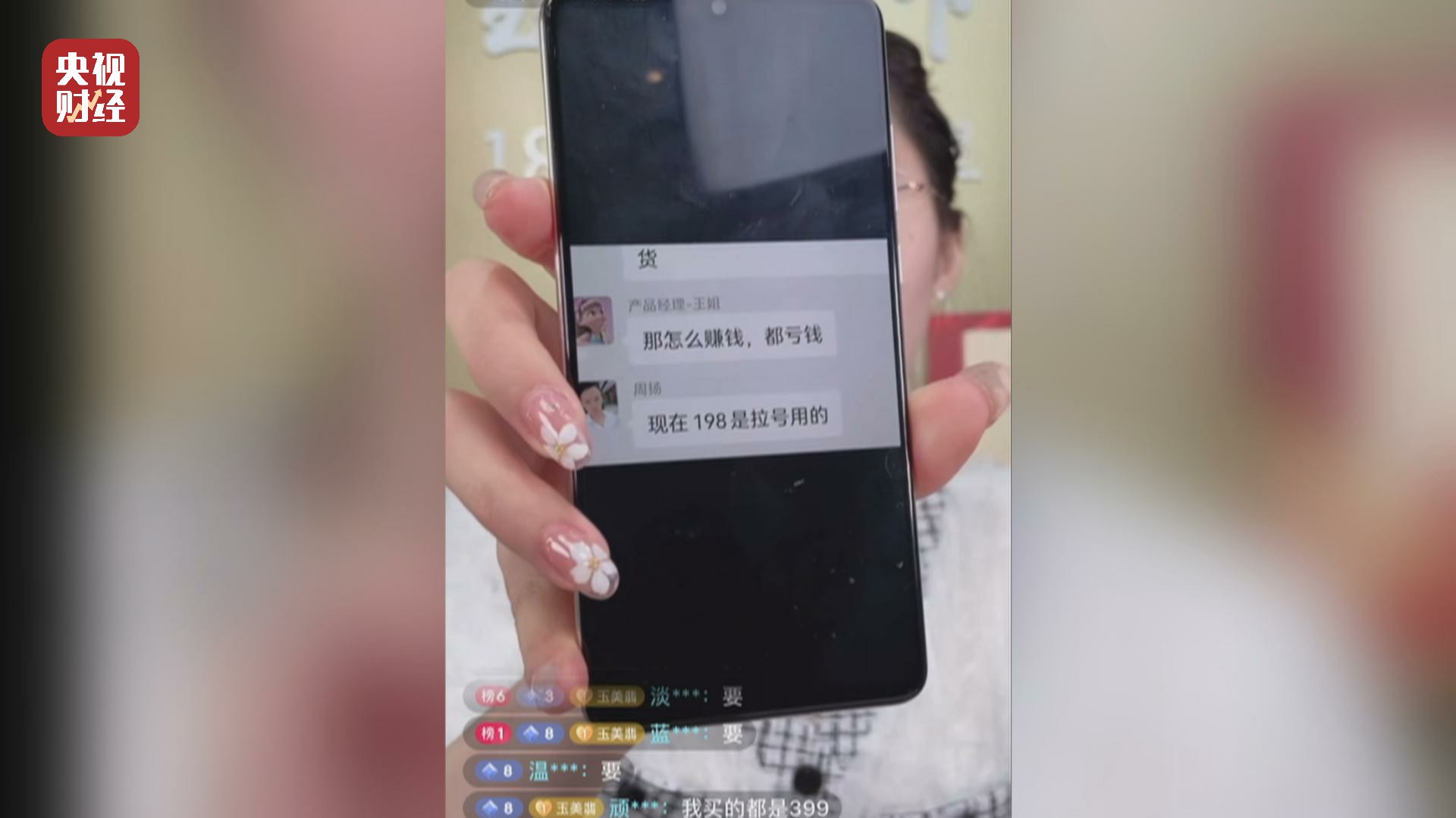 3·15晚會(huì)曝光丨有演員有劇本！翡翠直播“越境交易”全是演戲!