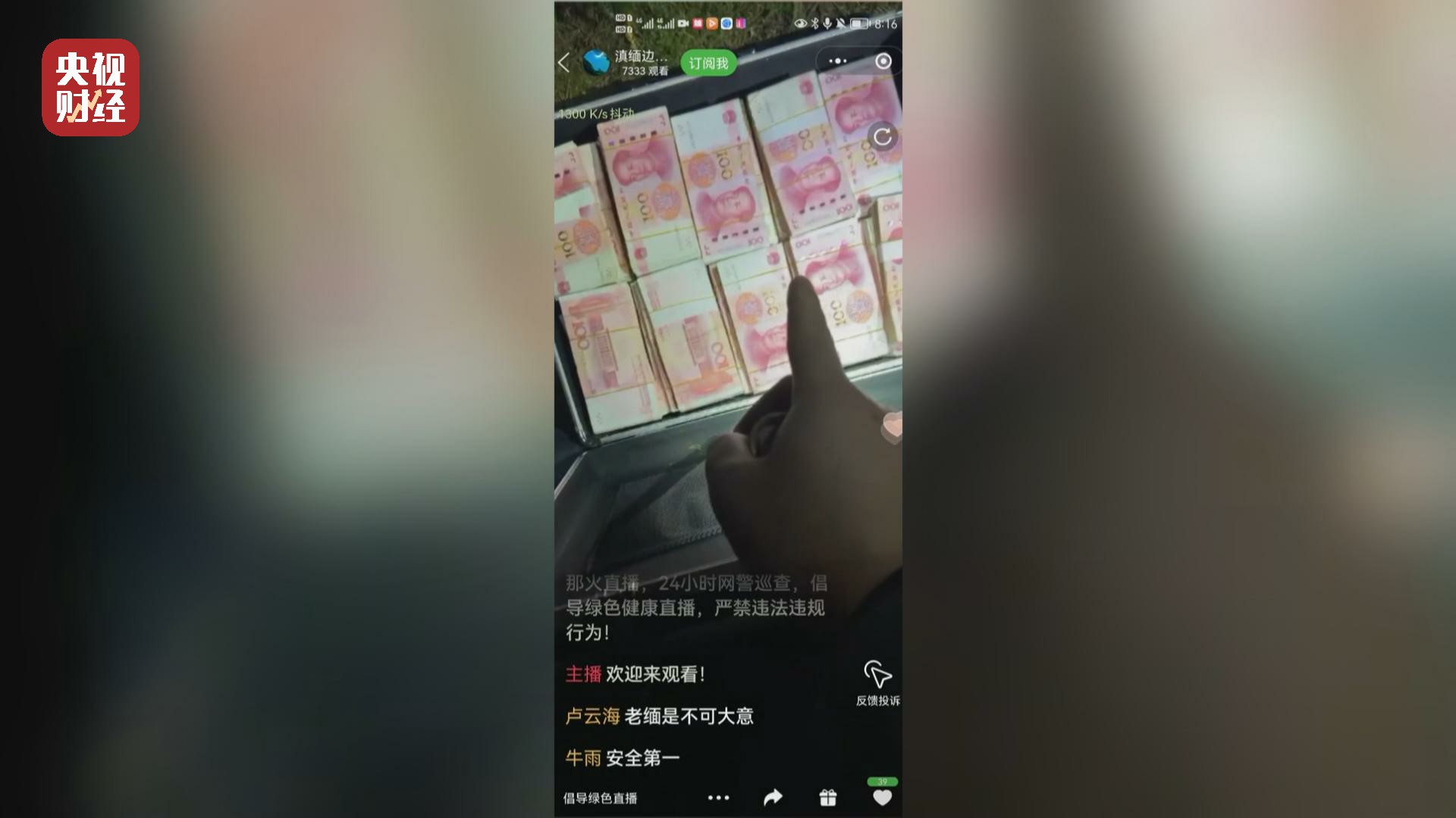 3·15晚會(huì)曝光丨有演員有劇本！翡翠直播“越境交易”全是演戲!