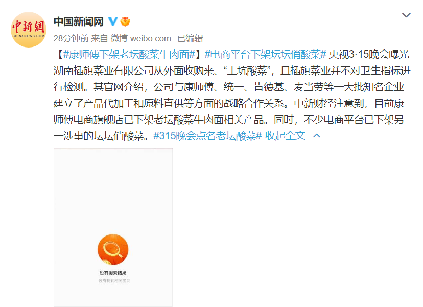 “统一”致歉,多平台下架“老坛酸菜”!休闲区蓝鸢梦想 - Www.slyday.coM “统一”致歉,多平台下架“老坛酸菜”!休闲区蓝鸢梦想 - Www.slyday.coM