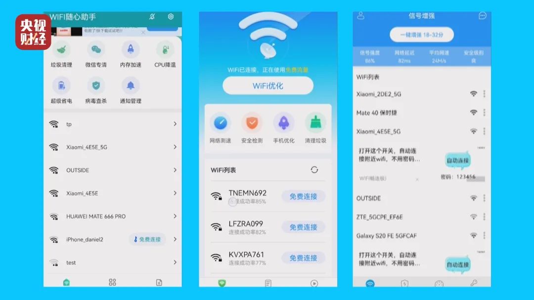 3·15晚会曝光丨“免费WiFi”App暗藏陷阱：不仅根本连不上 还致隐私大曝光