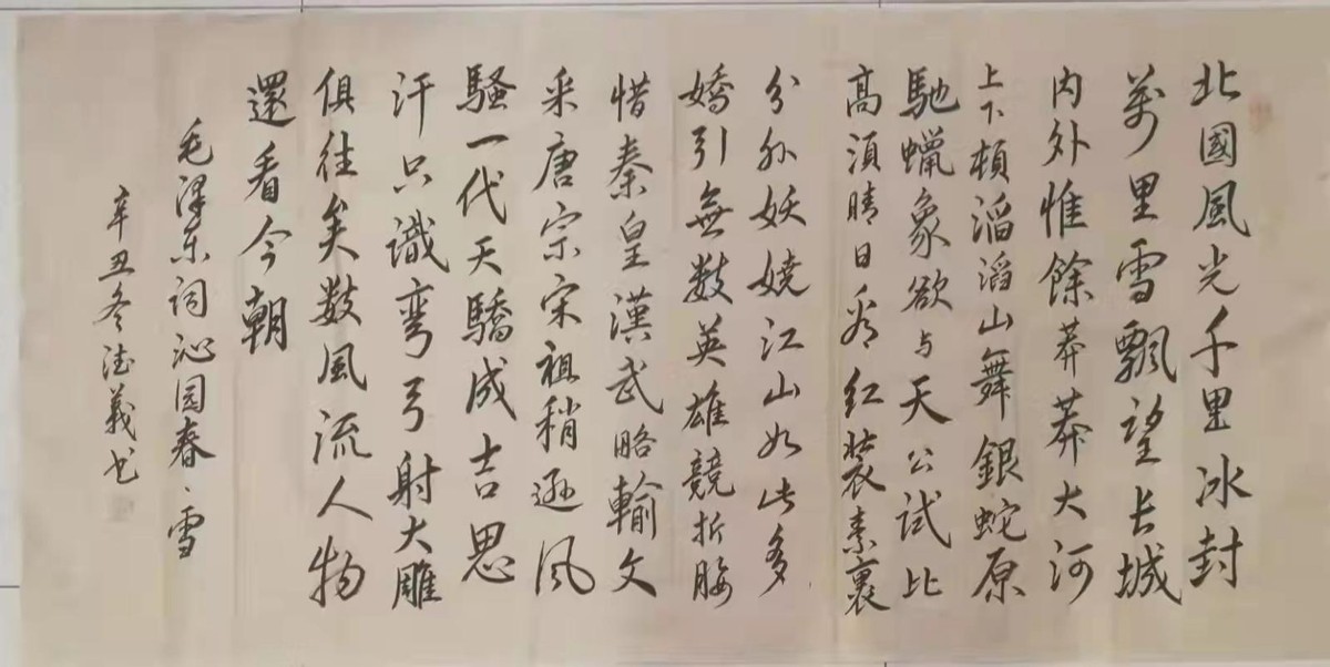 王德义书法作品《沁园春·雪》竞拍成交