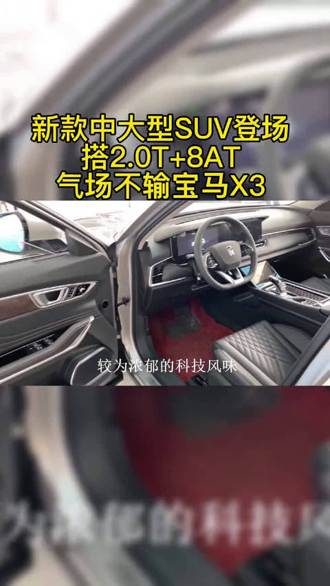 13万！新款中大型SUV登场，搭2.0T+8AT，气场不输宝马X3！