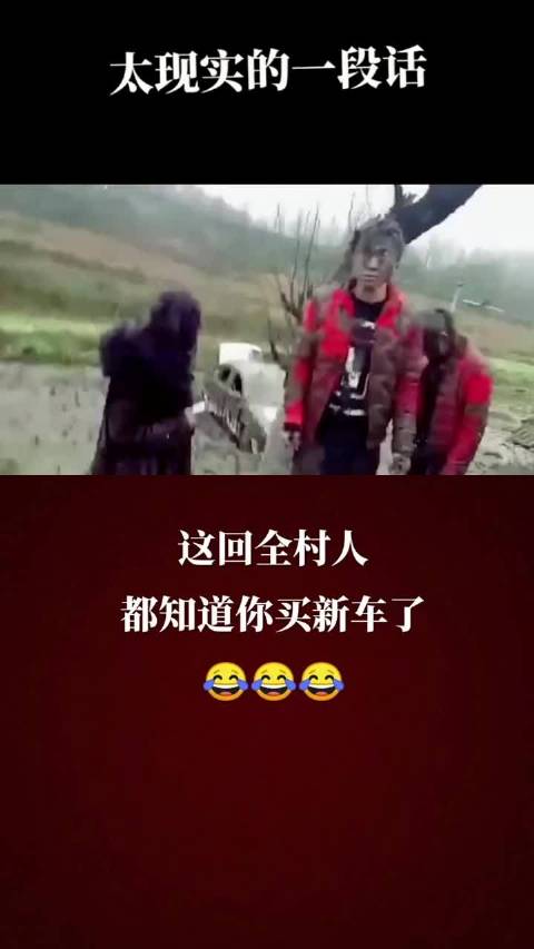 这下全村人都知道我买新车了