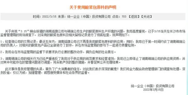 “土坑酸菜”相关人员被控制,统一、康师傅等回应来了休闲区蓝鸢梦想 - Www.slyday.coM “土坑酸菜”相关人员被控制,统一、康师傅等回应来了休闲区蓝鸢梦想 - Www.slyday.coM