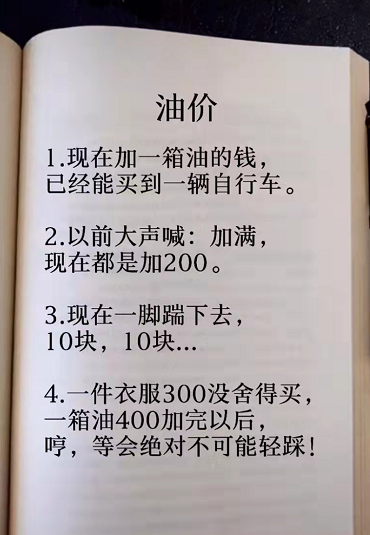 油价即将六连涨!跑步进入“9元时代”休闲区蓝鸢梦想 - Www.slyday.coM 油价即将六连涨!跑步进入“9元时代”休闲区蓝鸢梦想 - Www.slyday.coM