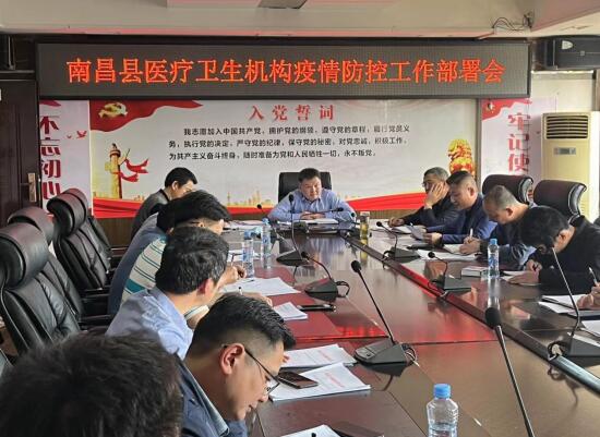 南昌县卫健委召开医疗机构疫情防控工作部署会议(图)休闲区蓝鸢梦想 - Www.slyday.coM 南昌县卫健委召开医疗机构疫情防控工作部署会议(图)休闲区蓝鸢梦想 - Www.slyday.coM